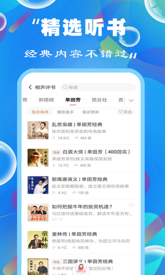 天天听书大全手机版下载免费安装官网  v1.0.0图3