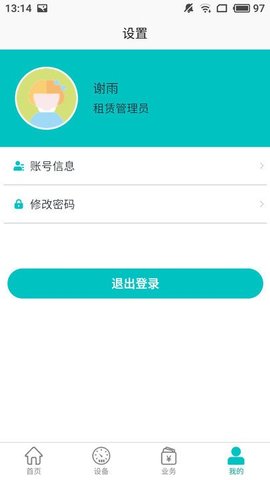 北谷租赁管家  v3.6.2图2