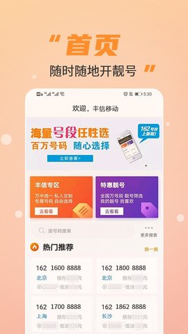 丰信移动  v3.2.13图3