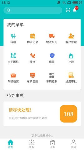 北谷租赁管家  v3.6.2图3