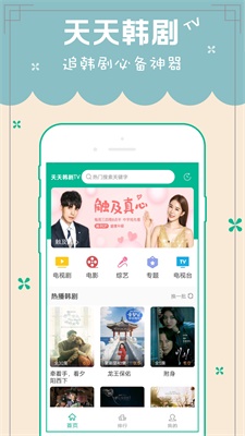 天天韩剧TV最新版