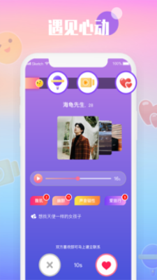 枕爱社交app  v1.0.1图2