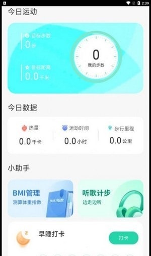 旭日计步最新版  v1.7.1.4图2