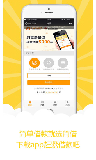 51简借款下载  v1.0.2图2