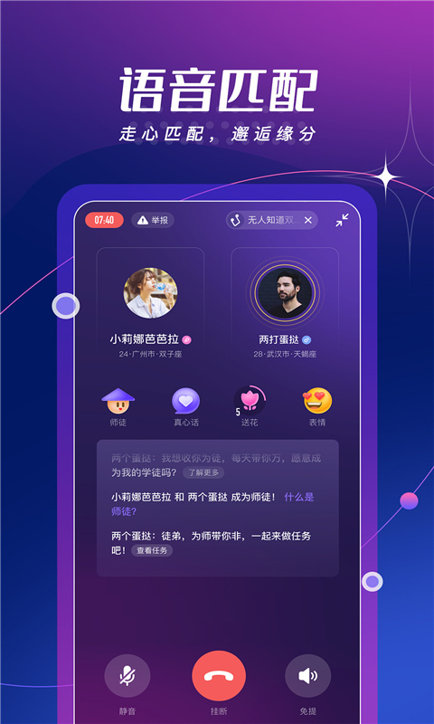 me声音交友app  v5.39图3