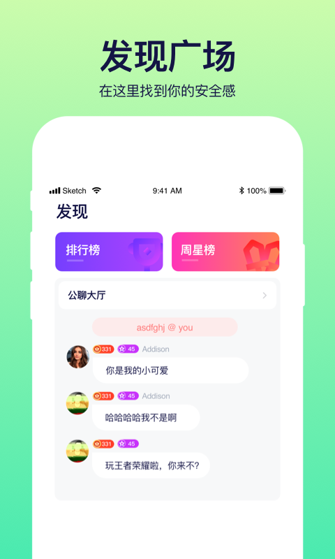 彩虹语音免费版