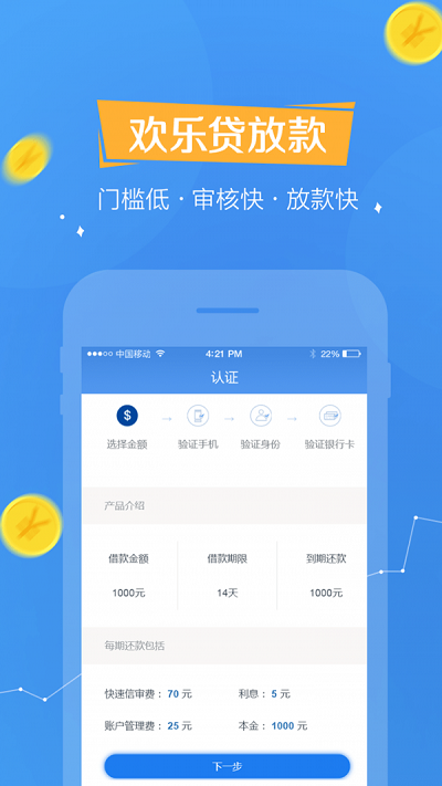 欢乐贷安卓版本下载  v1.0.7图2