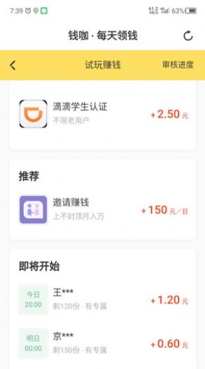 钱咖任务  v3.0.0.711071图1
