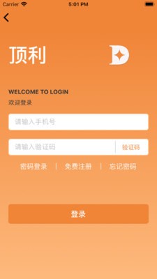 顶利  v7.0图2