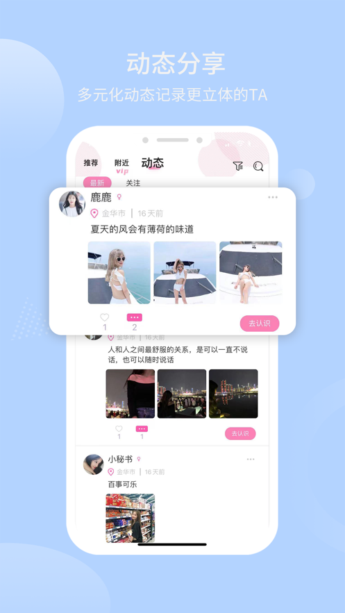 盐遇app