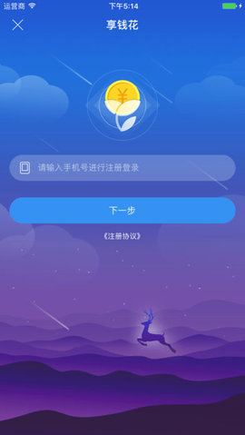 享钱花app下载  v1.0.4图2