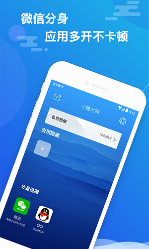 小隐大师程序  v2.3.9图3