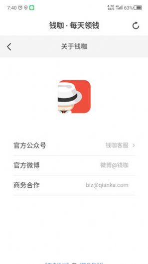 钱咖任务