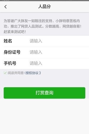 小胖借钱手机版  v1.0图2