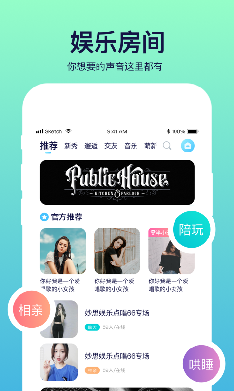 彩虹语音免费版  v2.0.1图2