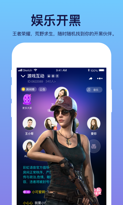 彩虹语音免费版  v2.0.1图1