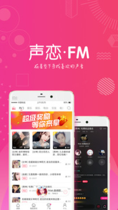 声恋app  v1.1.2图2