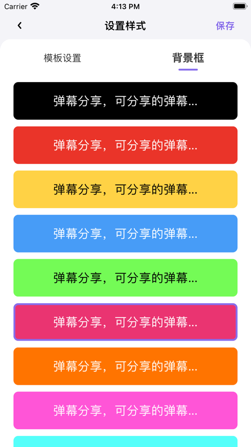 分享弹幕手机版软件下载免费苹果版  v1.7图1