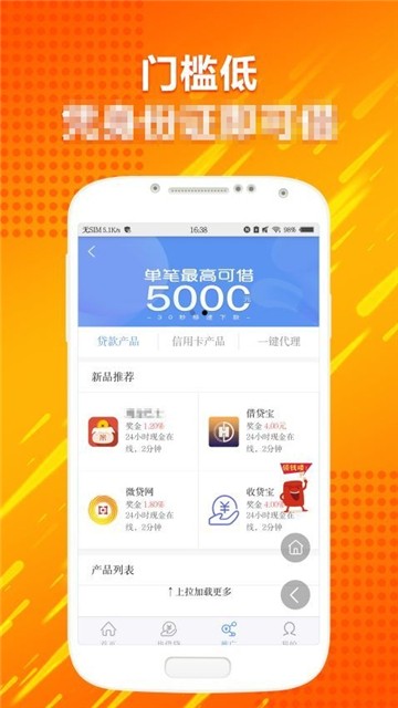 闪电回租app官方下载苹果版  v1.0.0图1