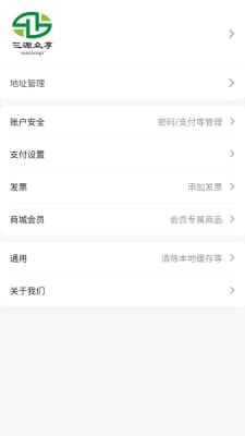 三源众享  v1.0.12图3