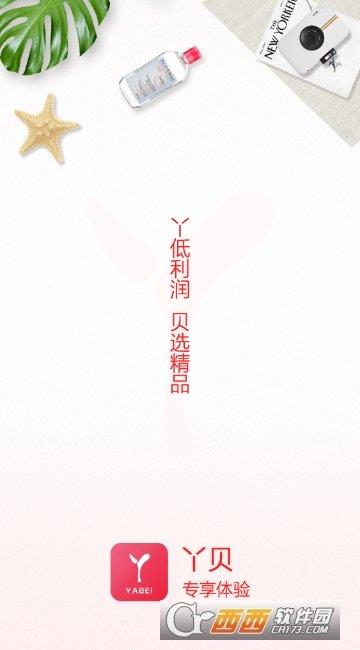 丫贝商城  v1.5.3图1