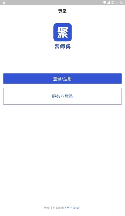 聚师傅  v1.1.1图3