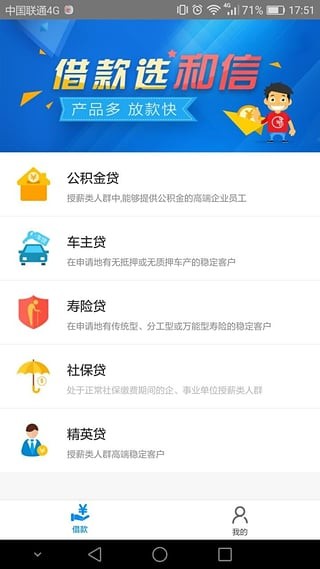 和信借款app官网下载苹果版安装