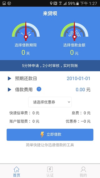 贷来分期app