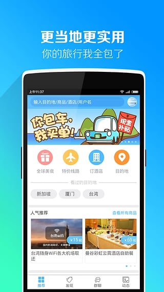 求攻略自由行