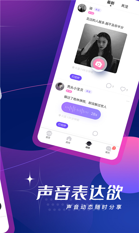 me声音交友app