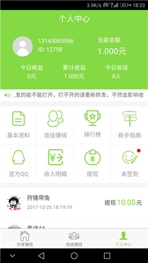 易赚钱最新版下载安装苹果版  v1.0.3图2