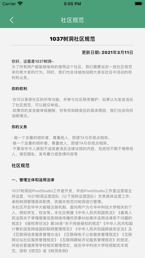 1037号树洞免费版  v1.0.0图1