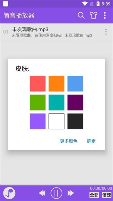 简音播放器app