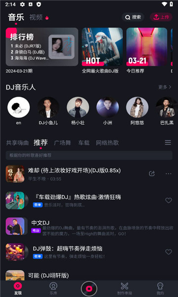 酷狗dj舞曲超劲爆  v1.2.4图2