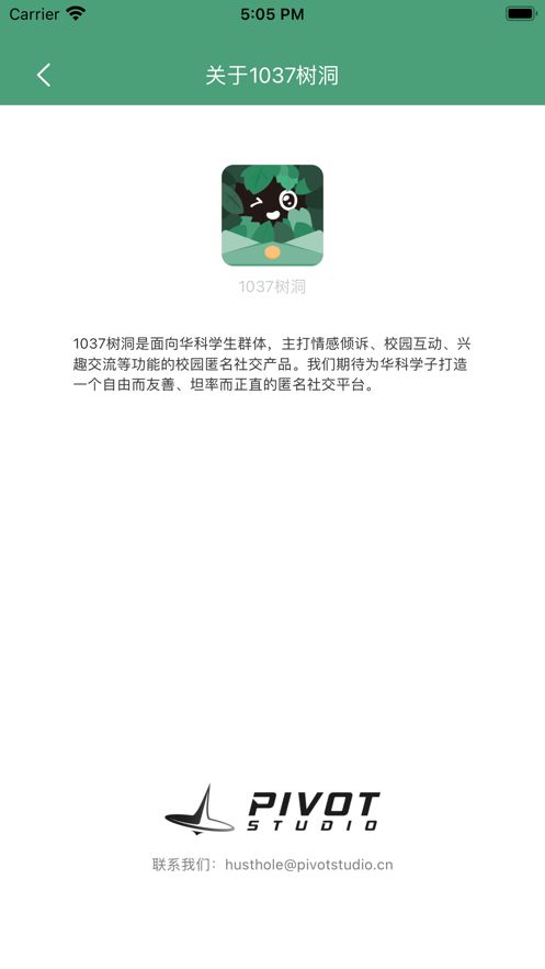 1037号树洞免费版