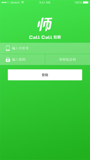 callcall教师  v1.1.0图2