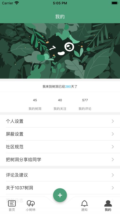 1037号树洞免费版  v1.0.0图2