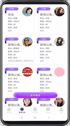 心动公寓交友最新版下载