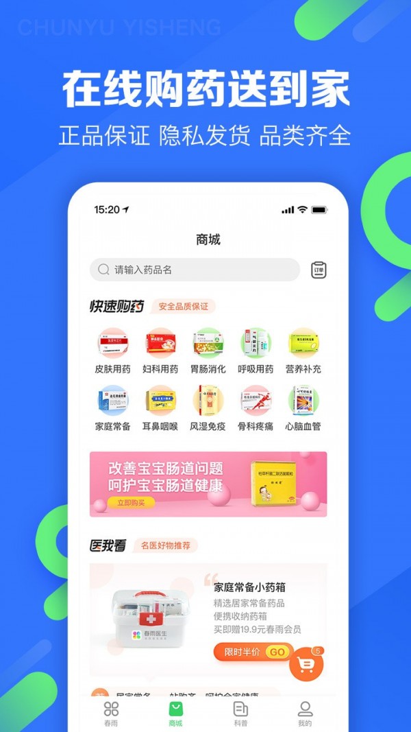 春雨医生最新版本下载安装苹果  v9.3.8图2