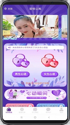 心动公寓交友最新版下载  v1.0.0图3