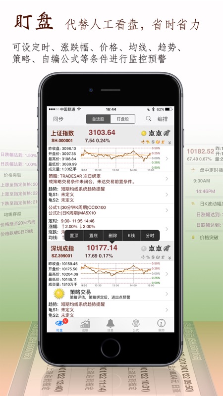 股票盯盘手机版  v1.8.9图1