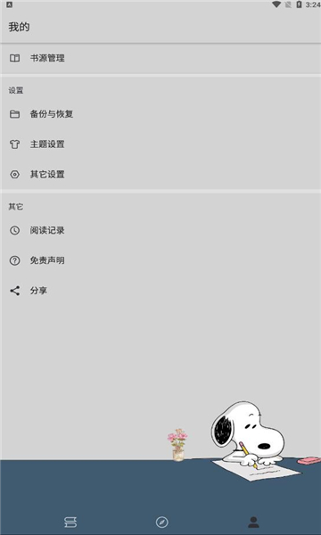 史鲁比小说app官方下载安装  v1.0图3