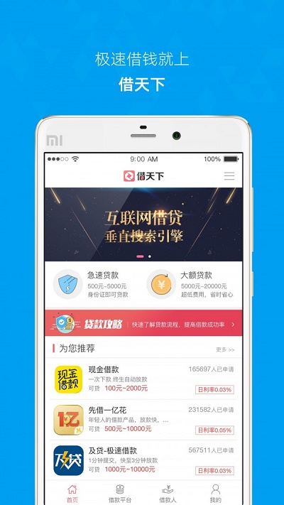 借天下app  v5.0.5图2