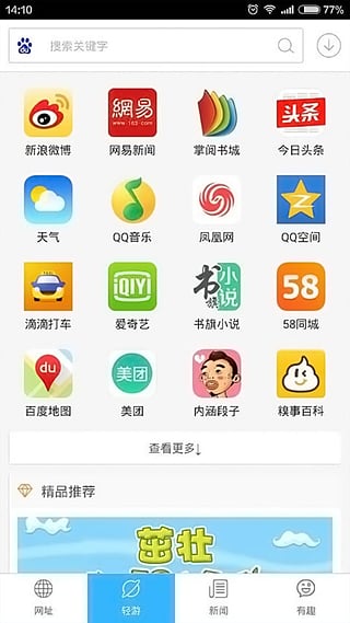 轻游  v1.2图4