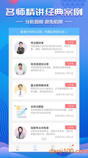 医学考试宝典最新版  v9.93.0图1