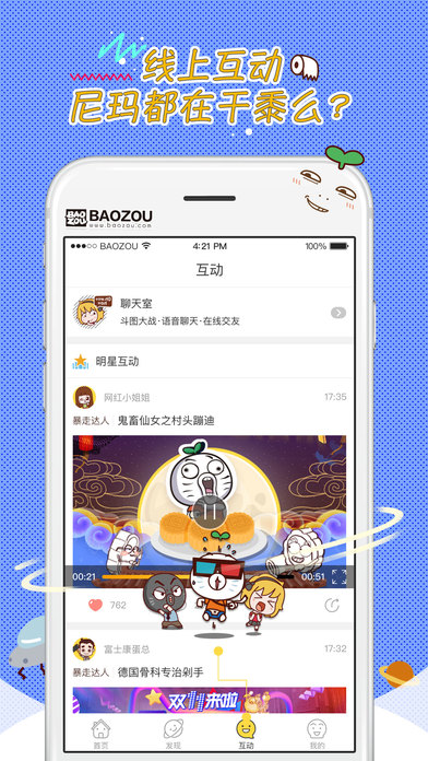 暴走漫画最新版  v8.1.0图1