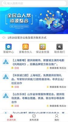 全民众人帮手机版  v1.0.0图2