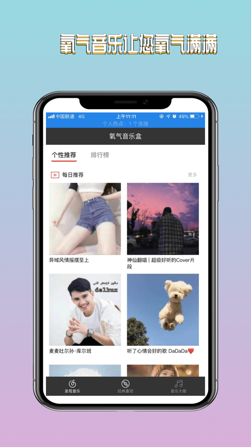 氧气音乐盒app下载安装免费苹果手机版官网