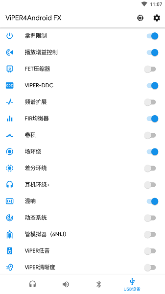 蝰蛇音效v4.0免root版  v3.0图1