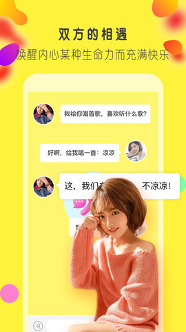 聊呗社交软件下载官网安卓版安装